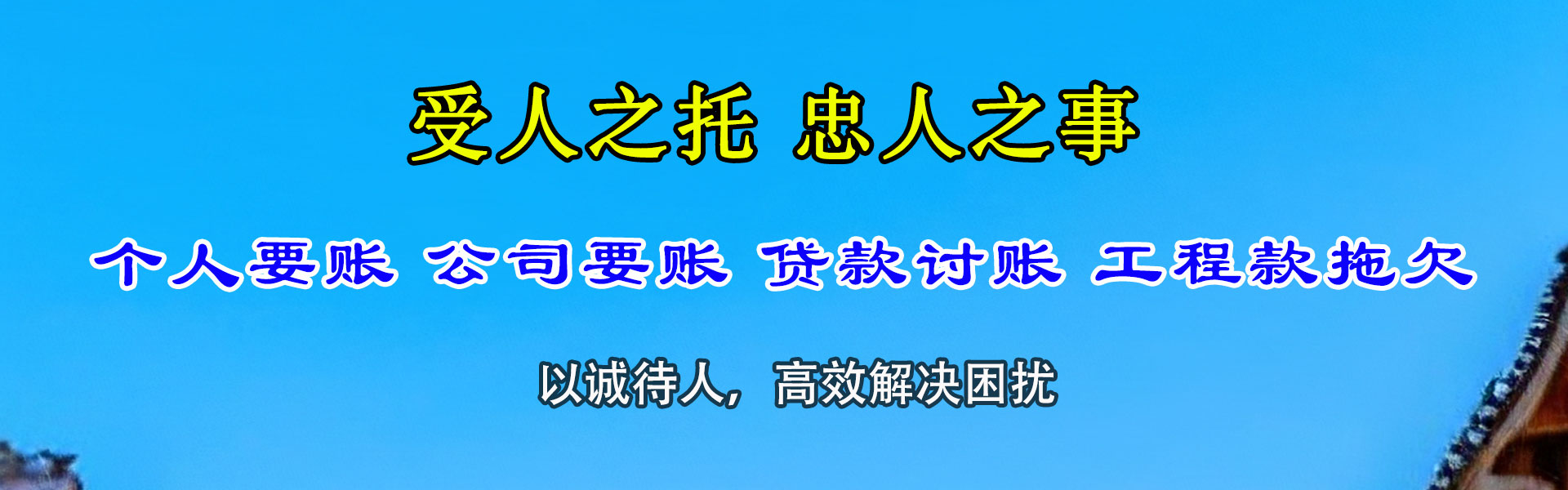 安溪收账公司