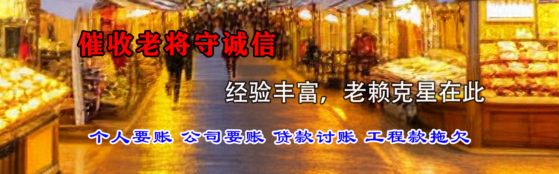 安溪讨债公司
